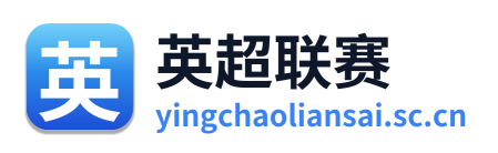 英超联赛